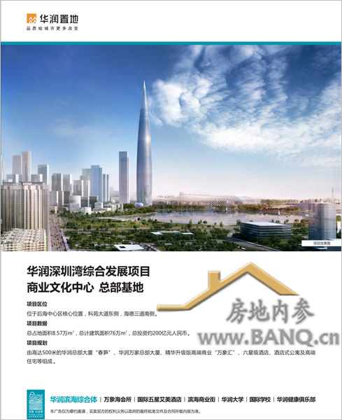 8霸盘超千亿：华润置地，称王深圳？ -- 半求·房地内参 为房地产服务！
