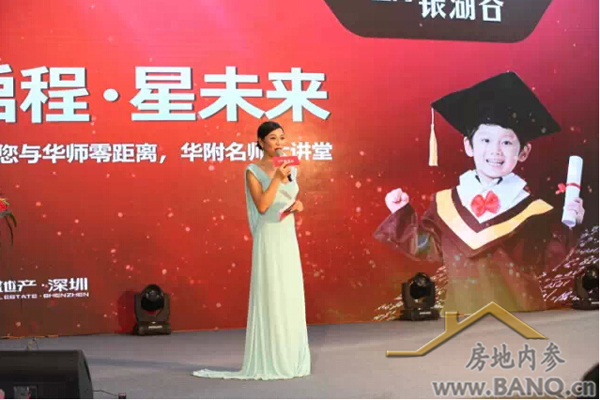 《星河银湖谷启程·星未来华附名师大讲堂启